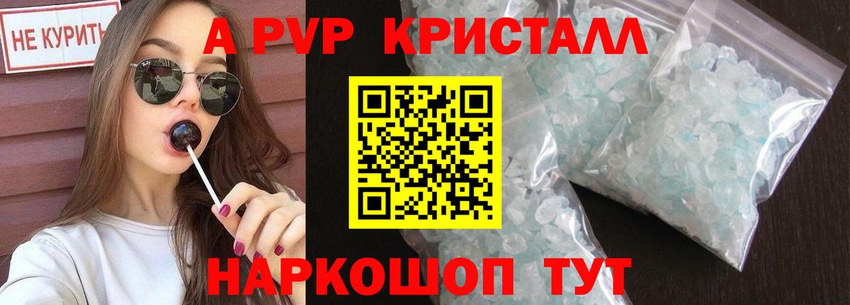 A-PVP крисы CK Бугульма