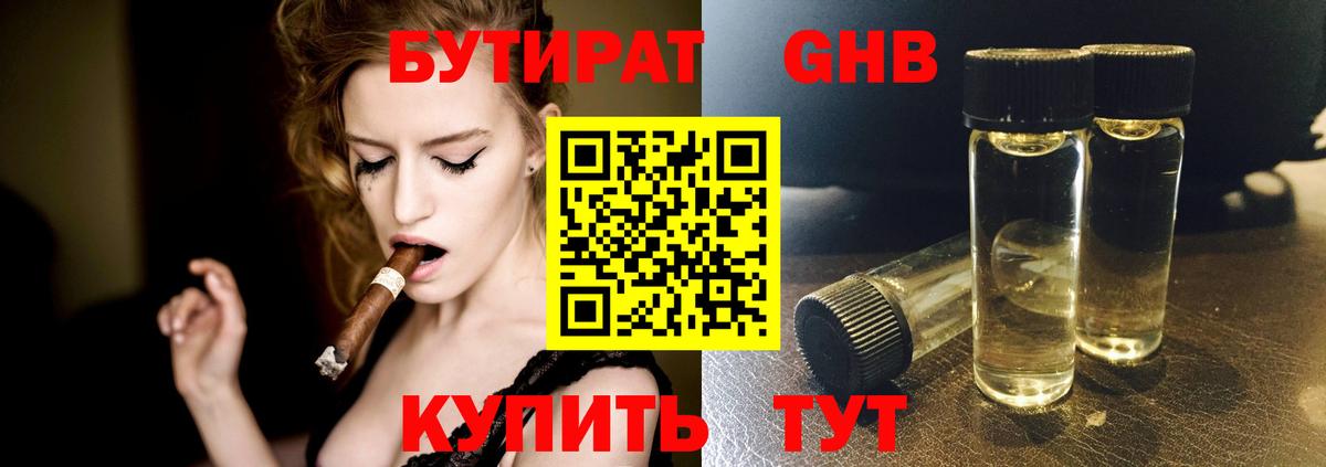 Бутират буратино Бугульма