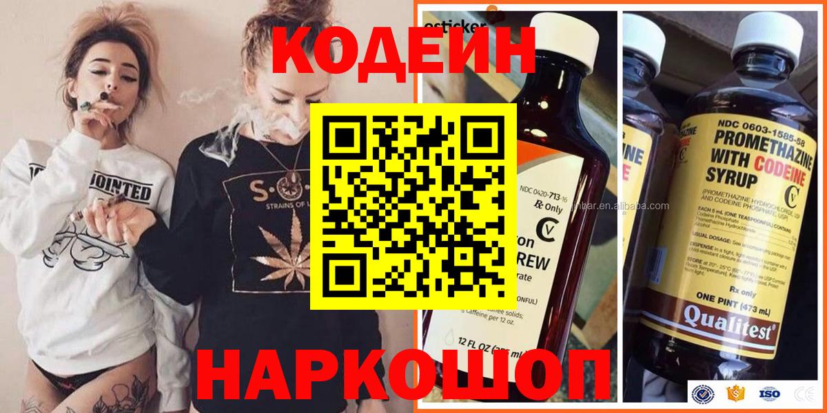 Кодеин напиток Lean (лин) Бугульма