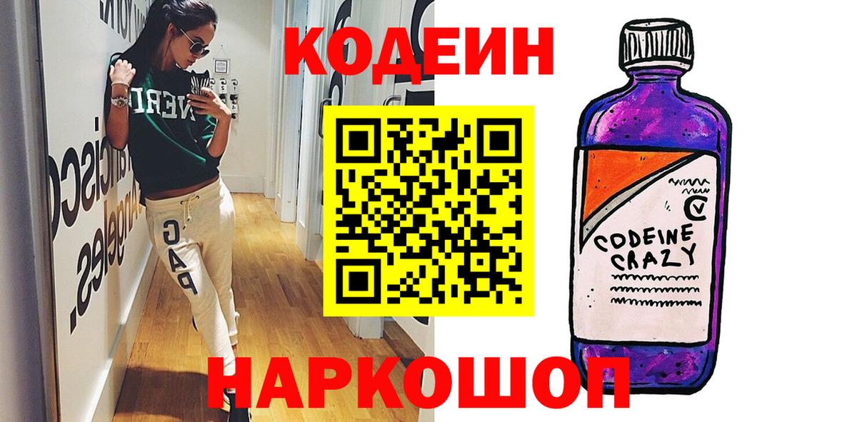 Codein Purple Drank  Вход с VPN  Codein Purple Drank  Бугульма 