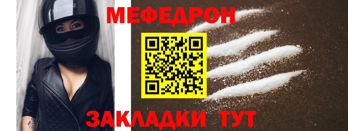 МЯУ-МЯУ мяу мяу  Мефедрон  Бугульма  Вход с VPN 