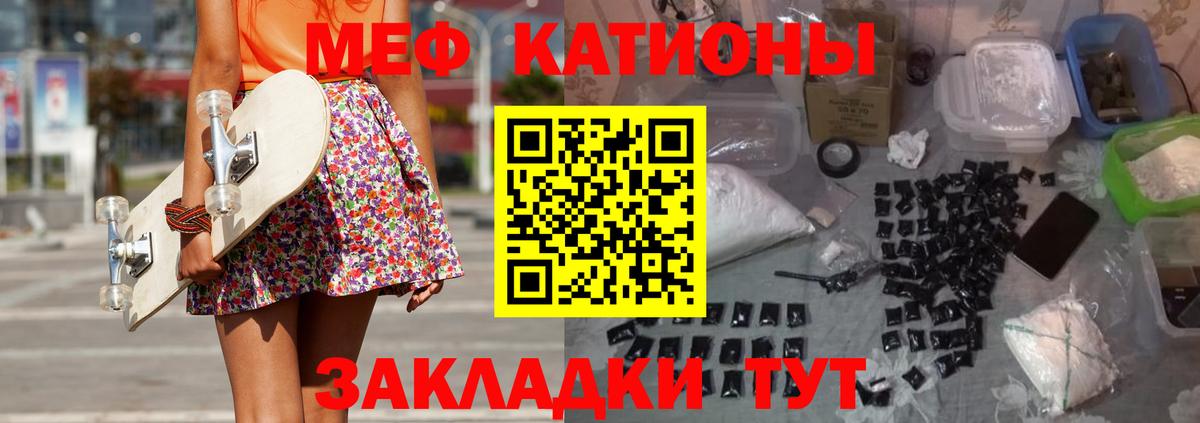Меф мяу мяу мука Бугульма
